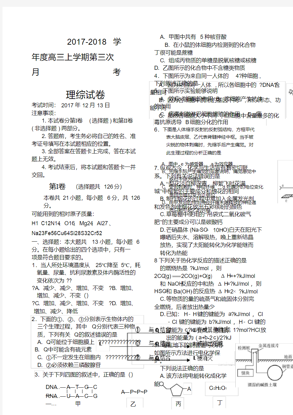 高三理综模拟试卷带完整答案.pdf