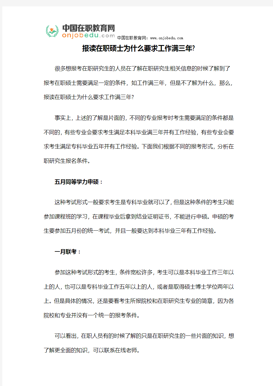 报读在职硕士为什么要求工作满三年