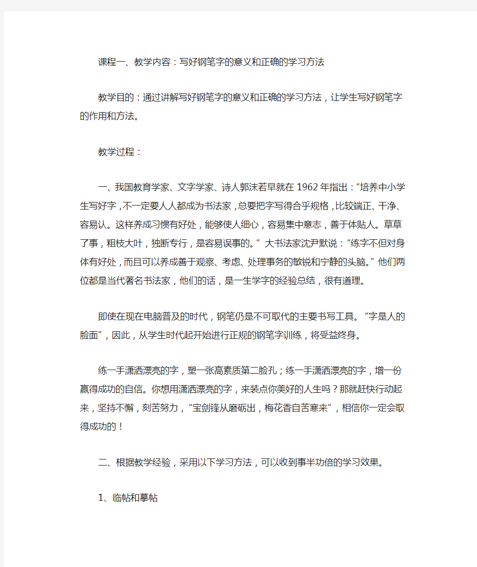 硬笔书法免费教学课件.docx