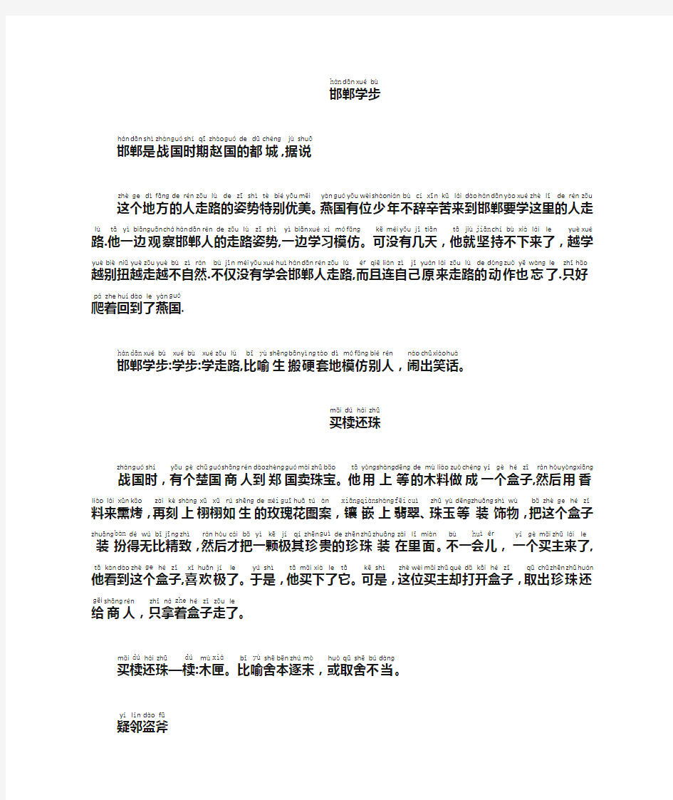 寓言故事适合一年级小学生自己阅读带拼音