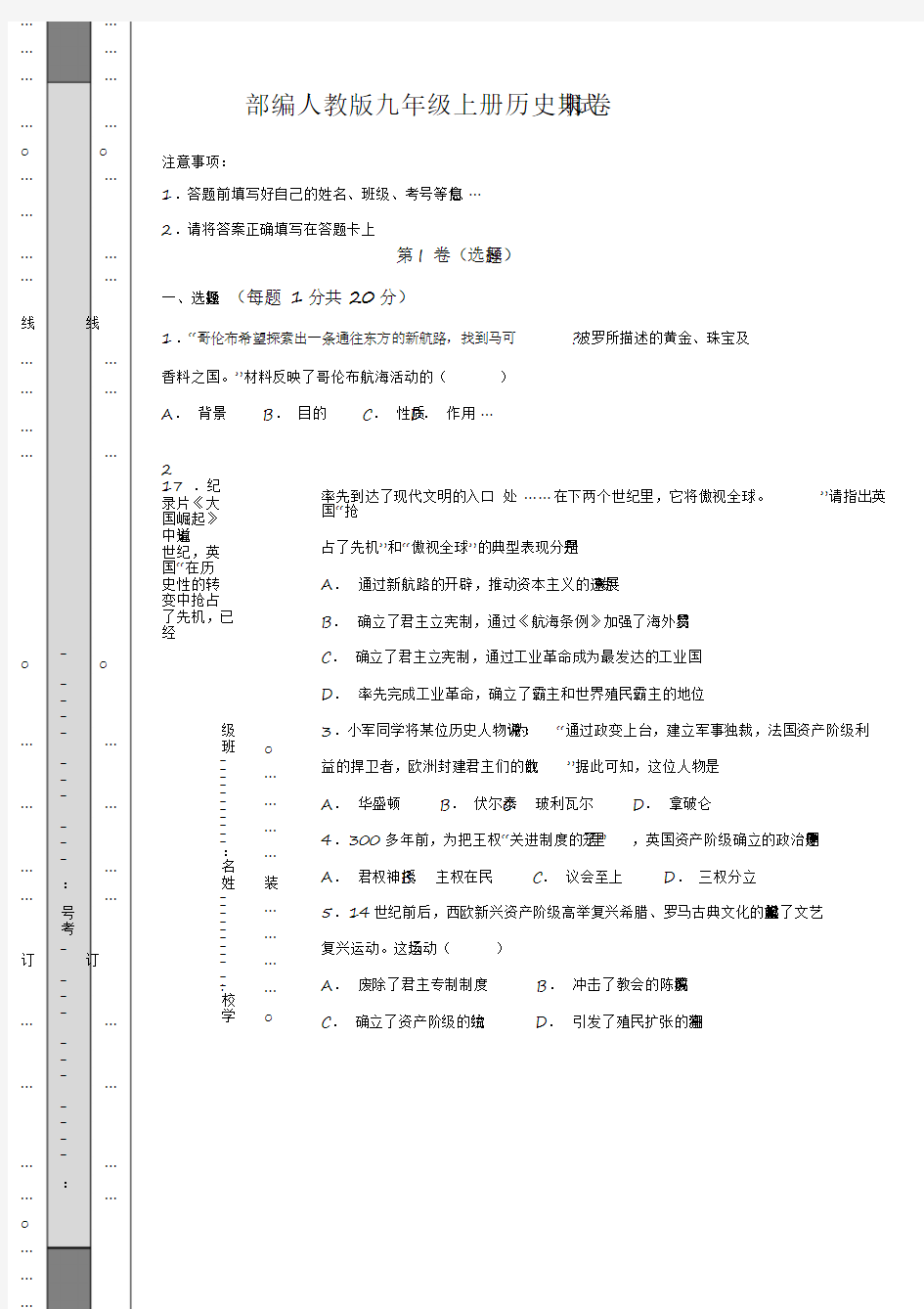 2021年部编人教版九年级上册历史期末试卷及答案