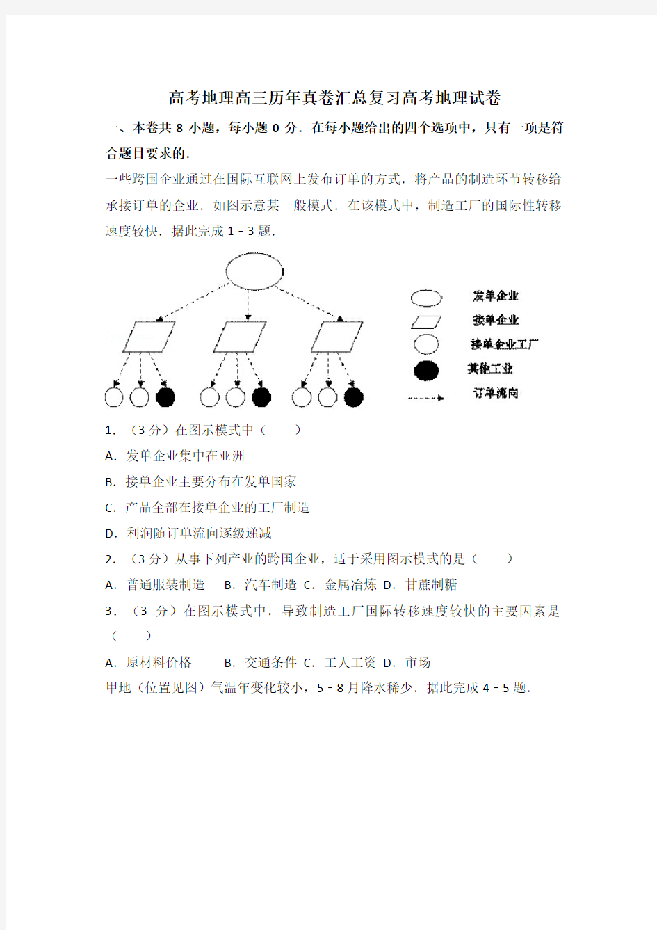 高考地理高三历年真卷汇总复习高考地理试卷[017]14