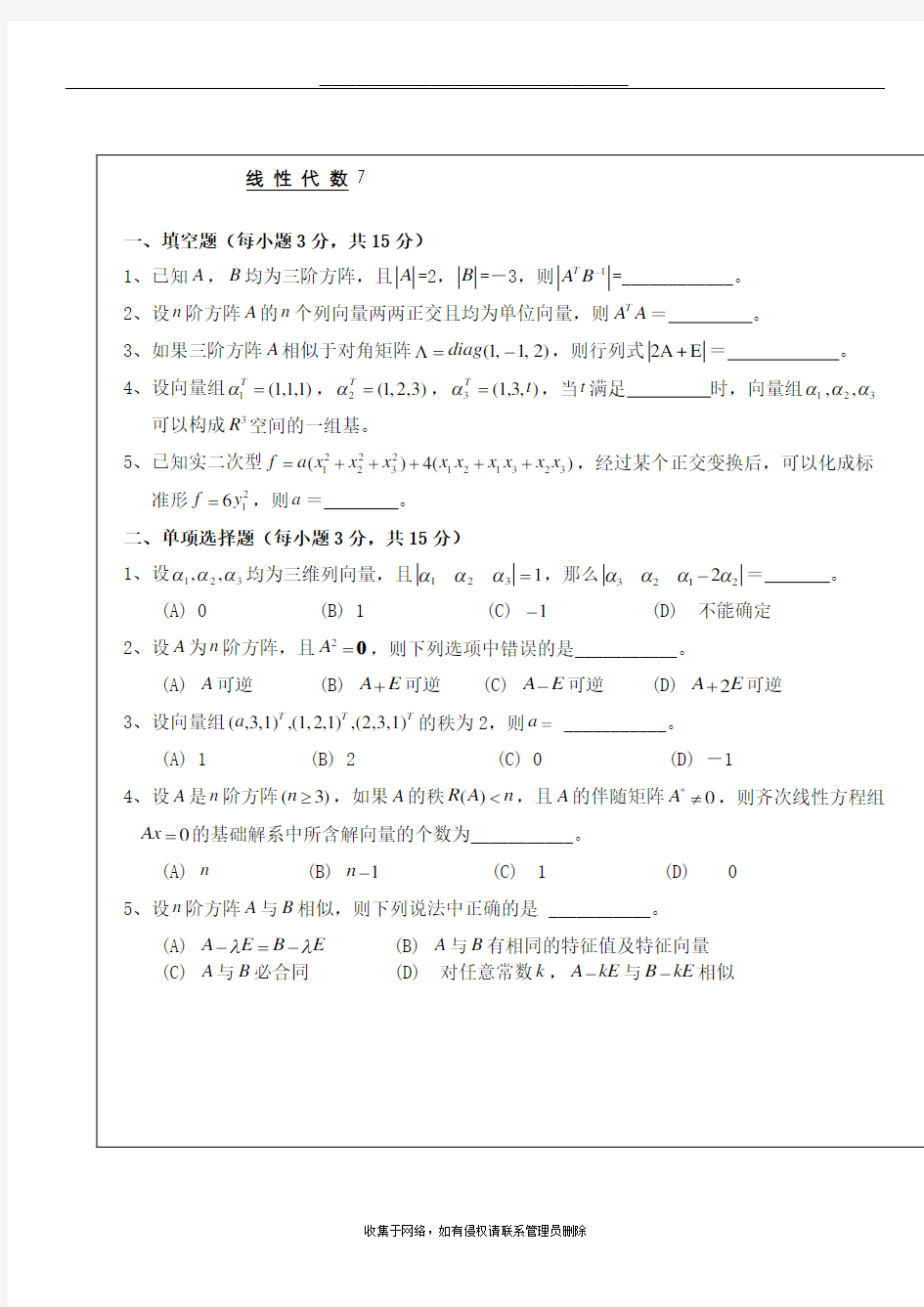 最新武汉理工大学whut线性代数考试试题及其参考答案(七)