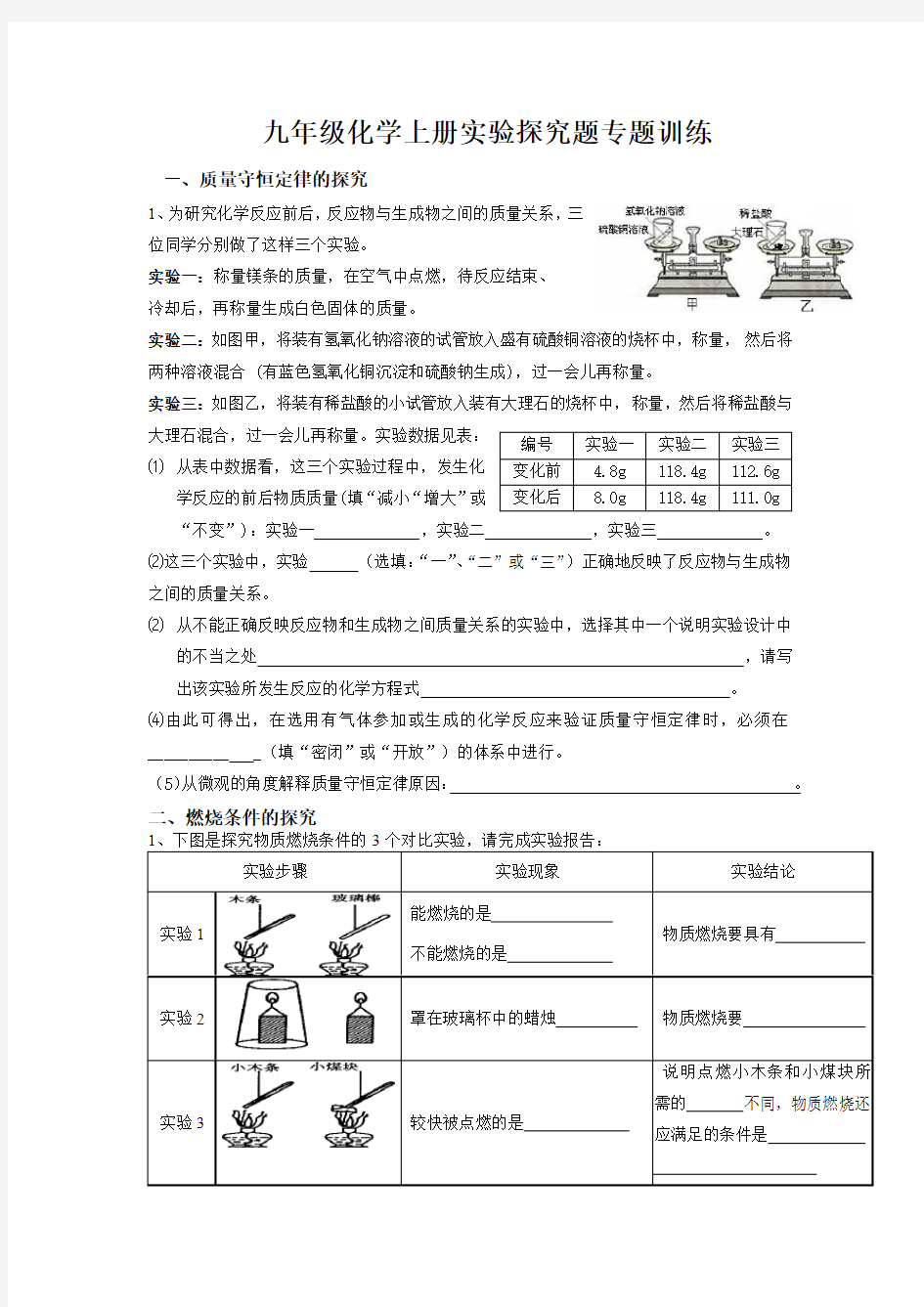 九年级化学上册实验探究题(新)教学文案