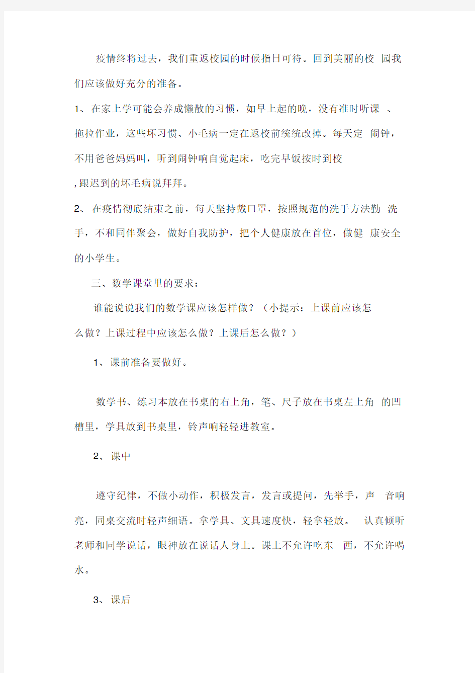 最新2020年数学老师我的开学第一课教学设计教案