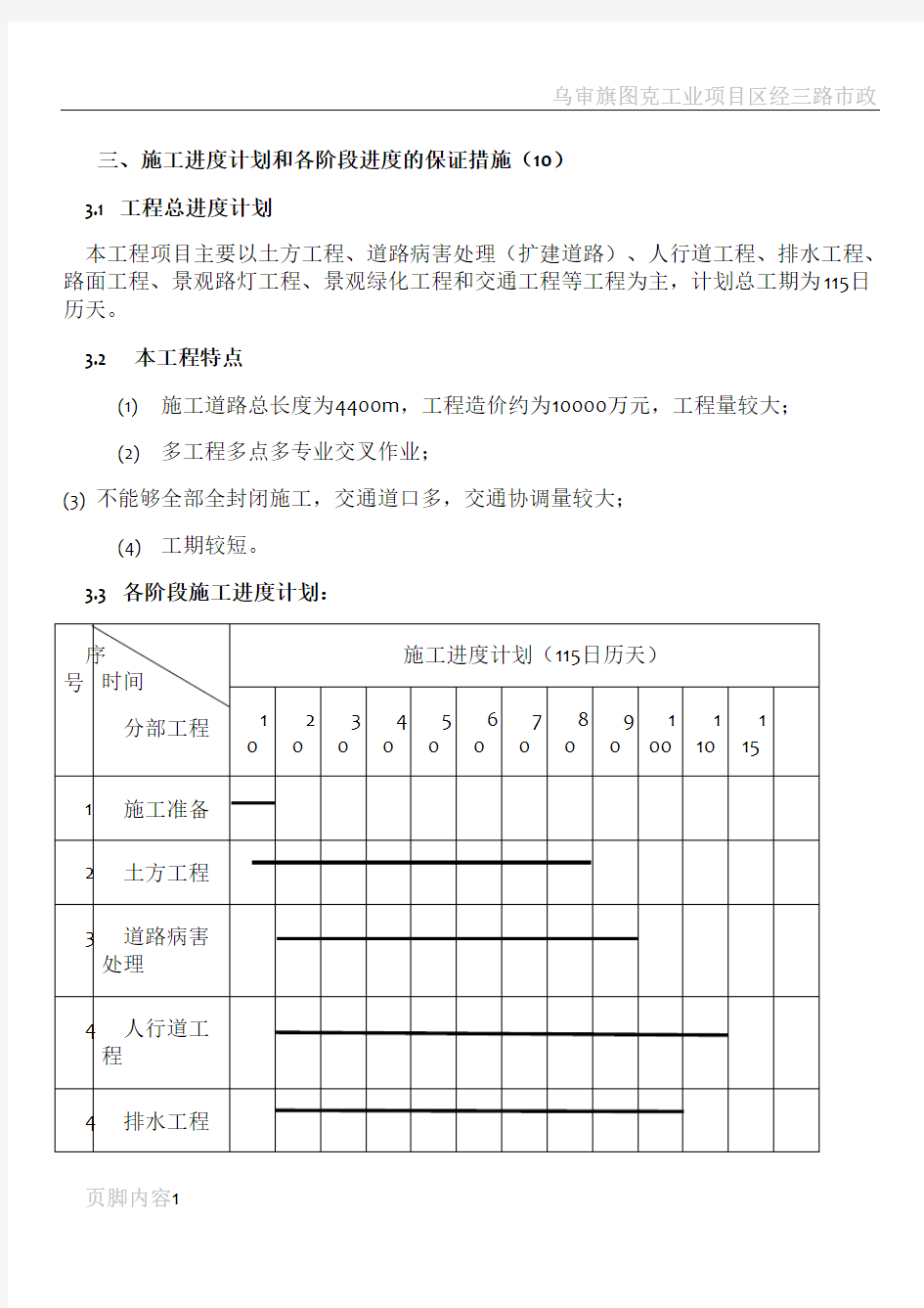 市政工程--施工进度计划和各阶段进度的保证措施