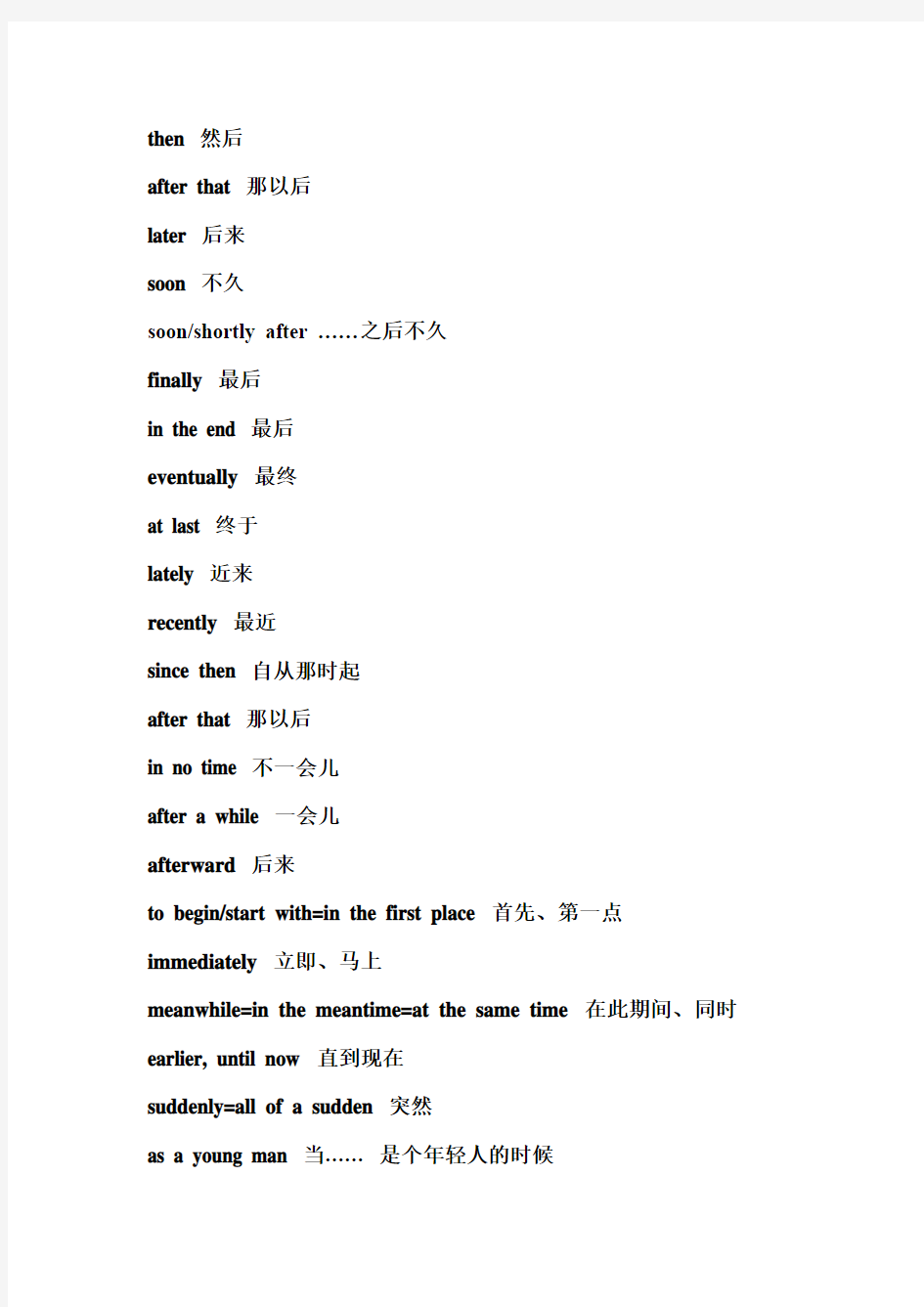 英语连接词和过渡词