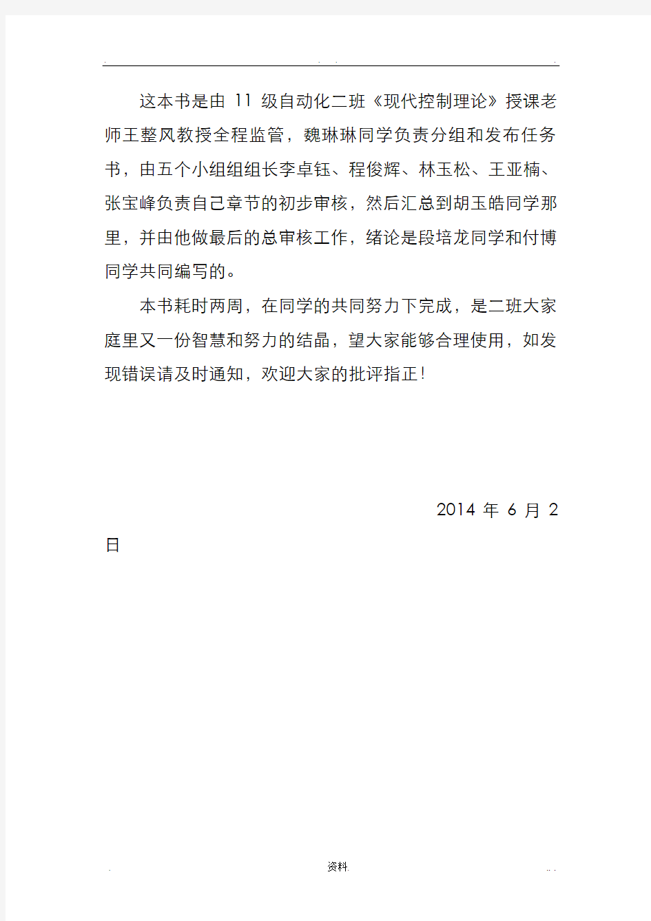 现代控制理论课后习题答案