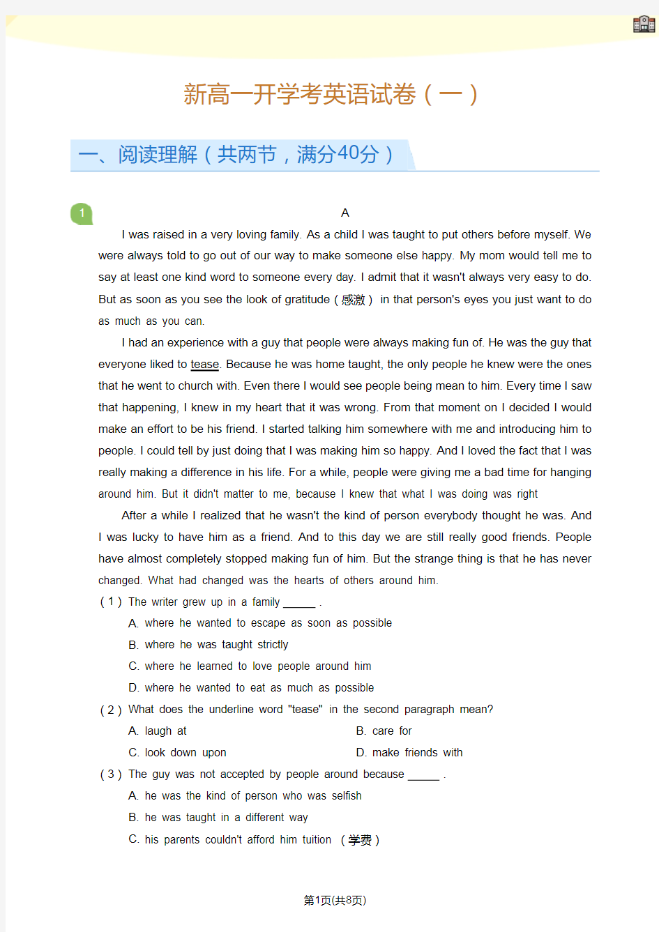 广东省深圳市2020新高一分班考英语模拟试卷1