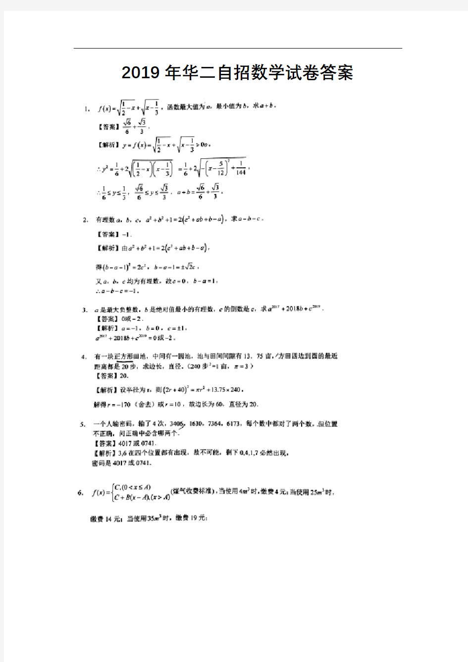 2019年华二自招数学试卷答案