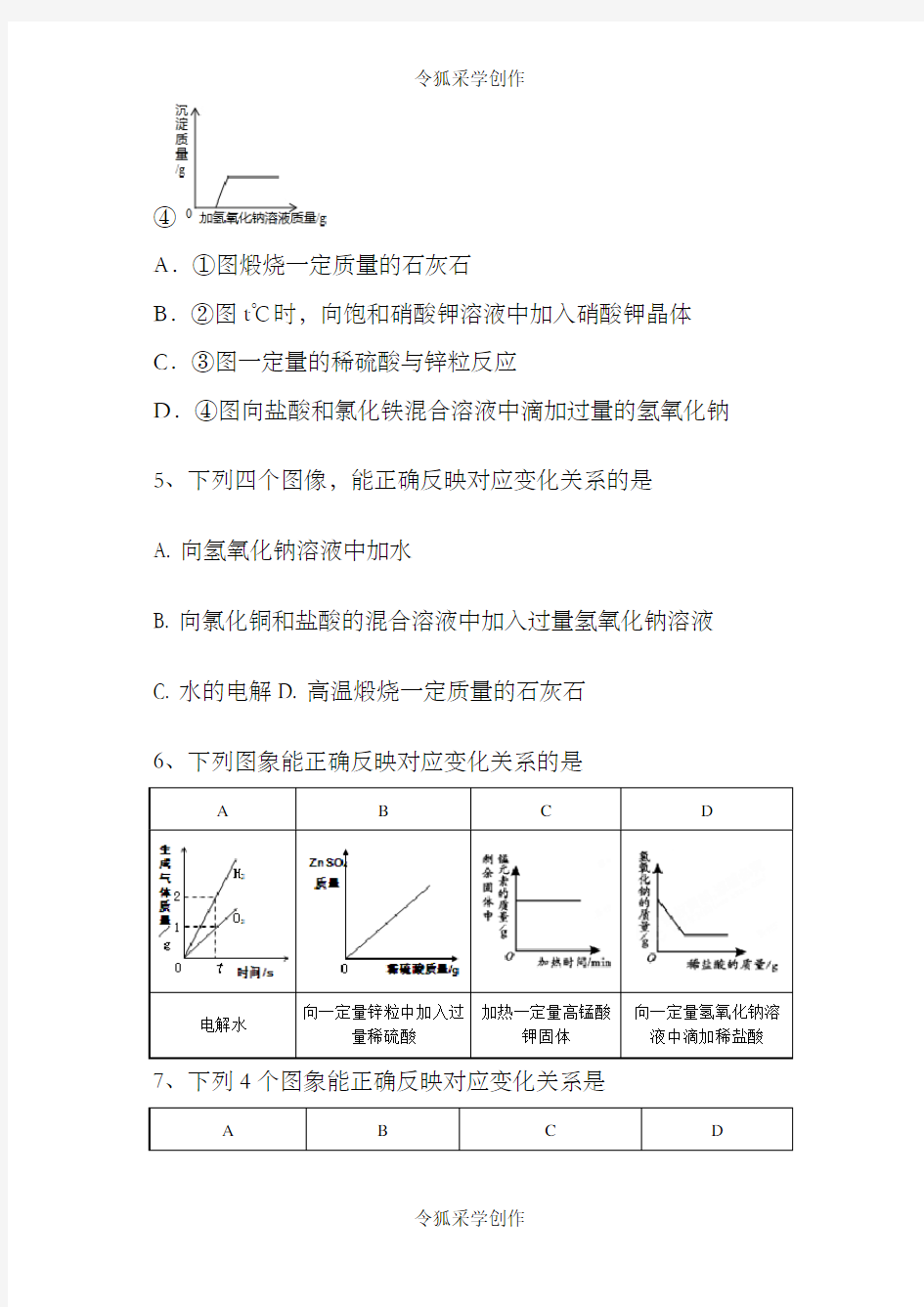 初三化学图象题精选(有详细解答)