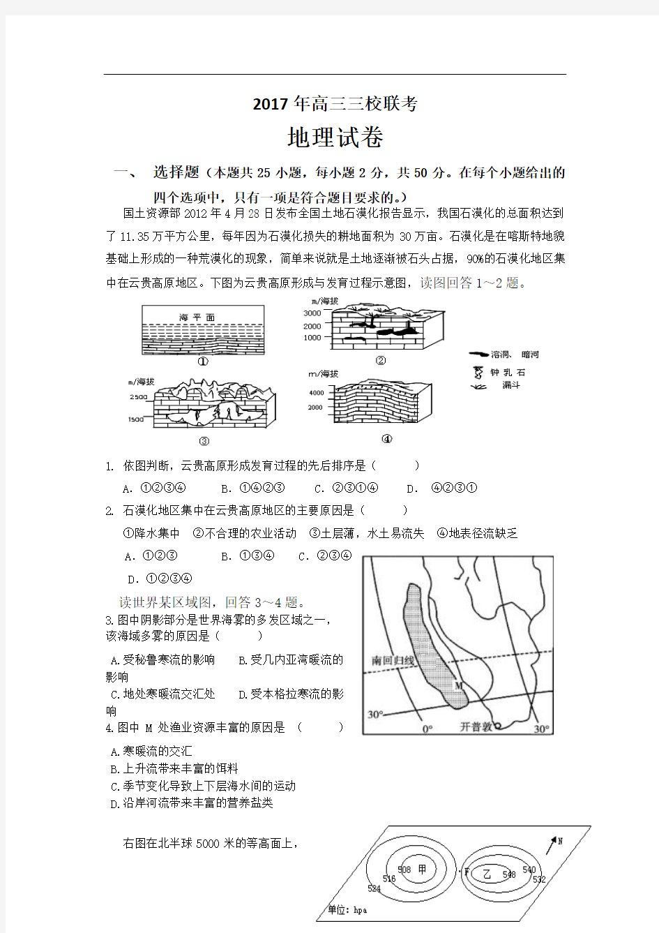 2017年高三三校联考