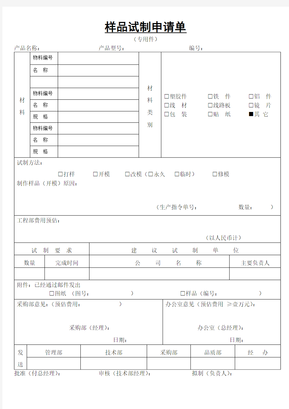 样品试制申请单