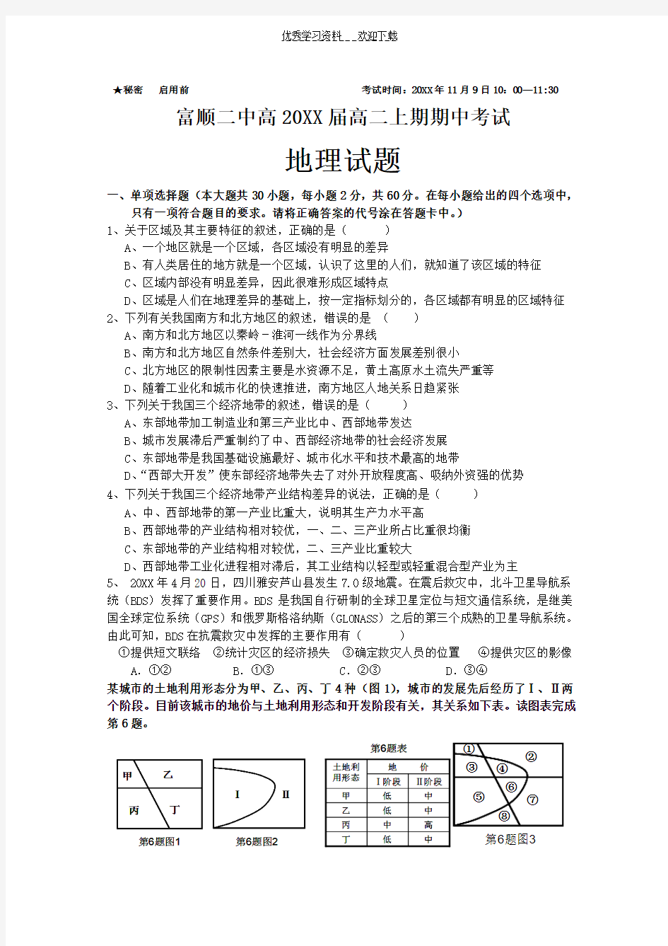 高二上期 地理期中考试试题及答案