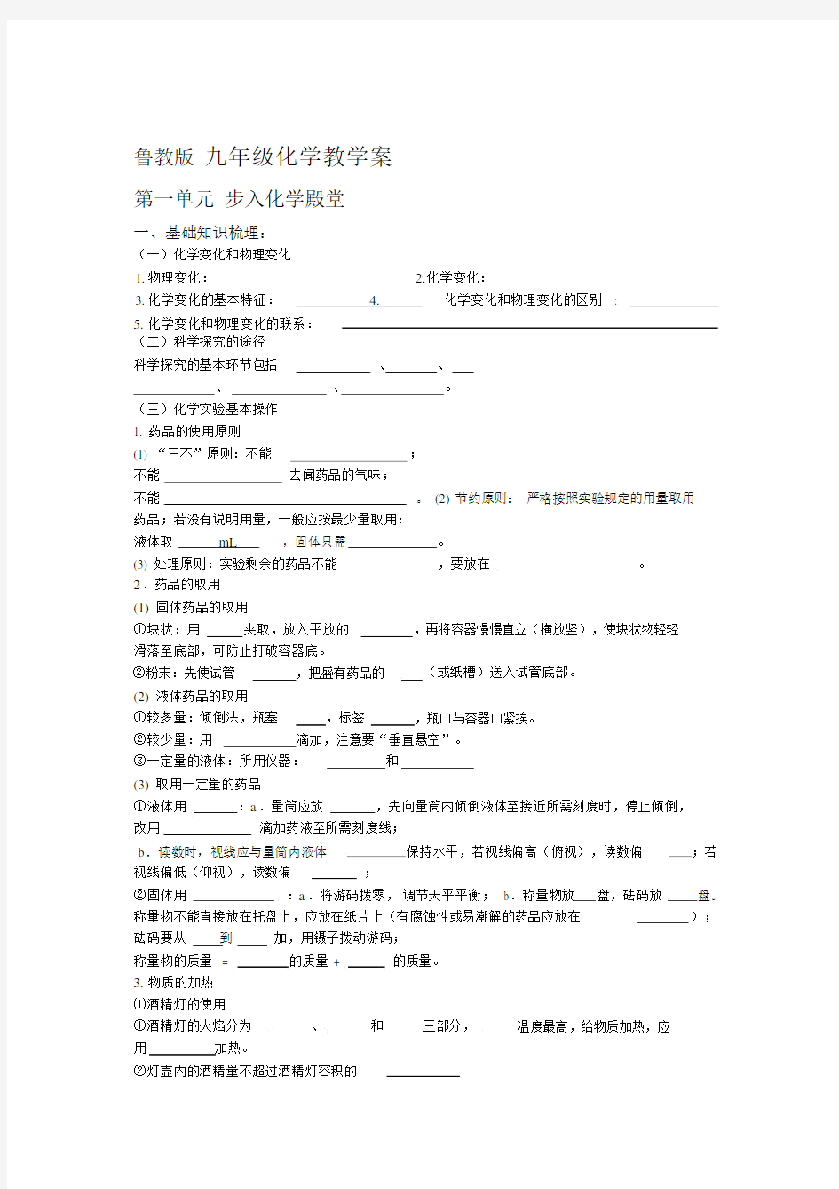 鲁教版九年级化学教学案.docx