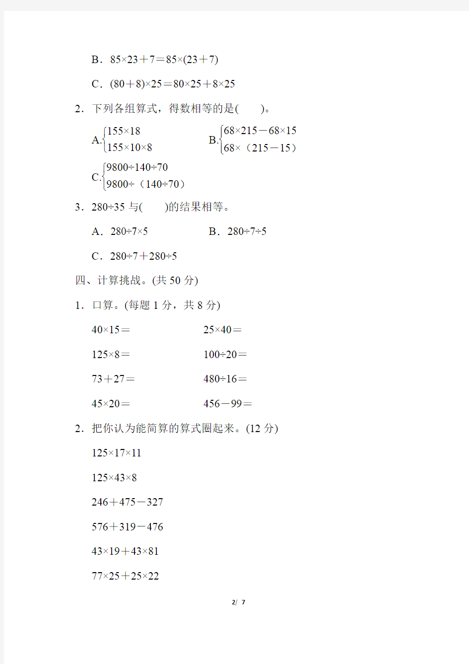 人教版四年级下册数学周测培优卷(4)(含参考答案)
