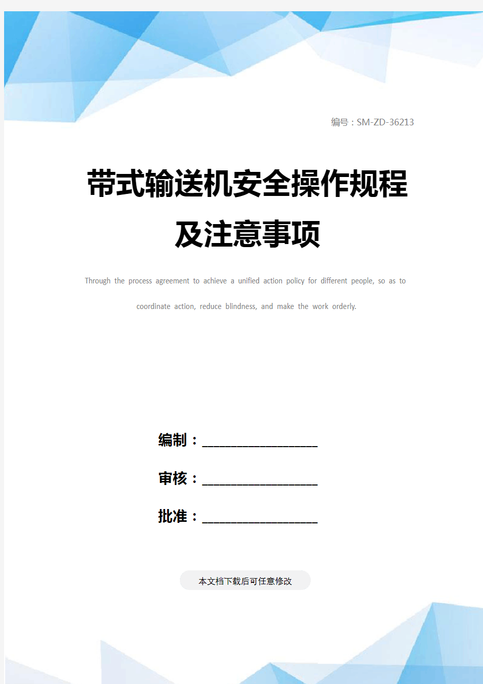 带式输送机安全操作规程及注意事项