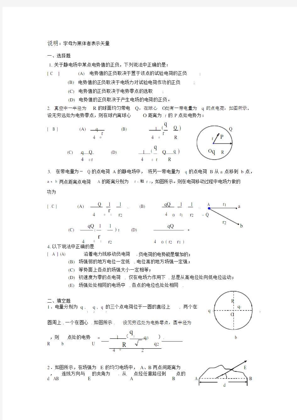 大学物理习题集答案.doc