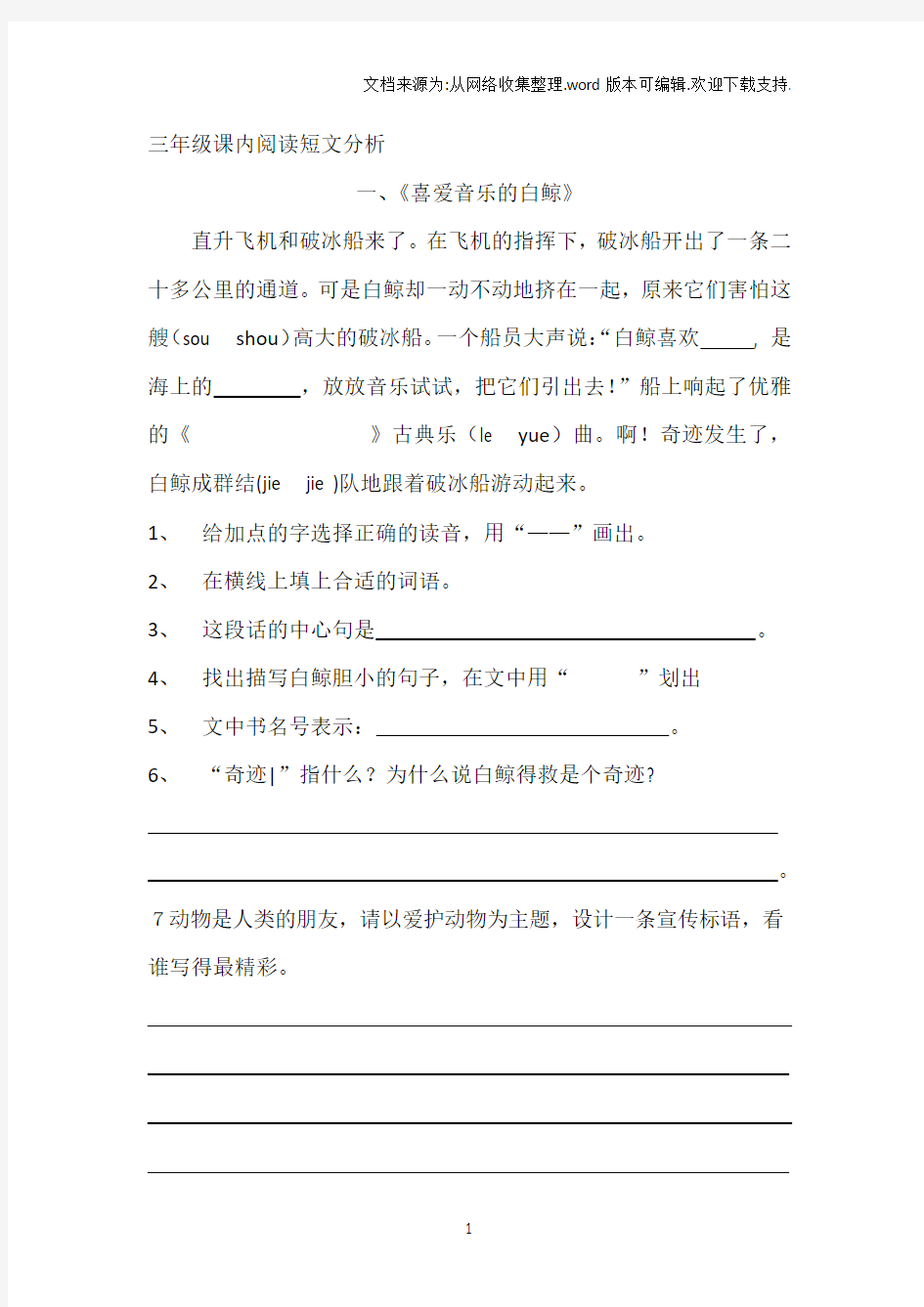 三年级课内阅读短文分析