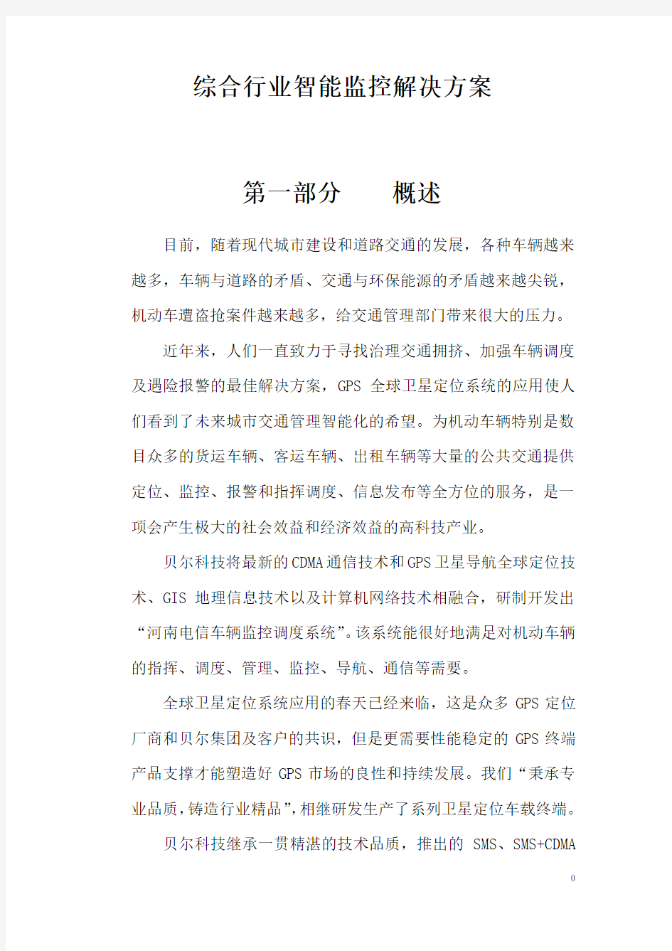 车载视频监控系统方案