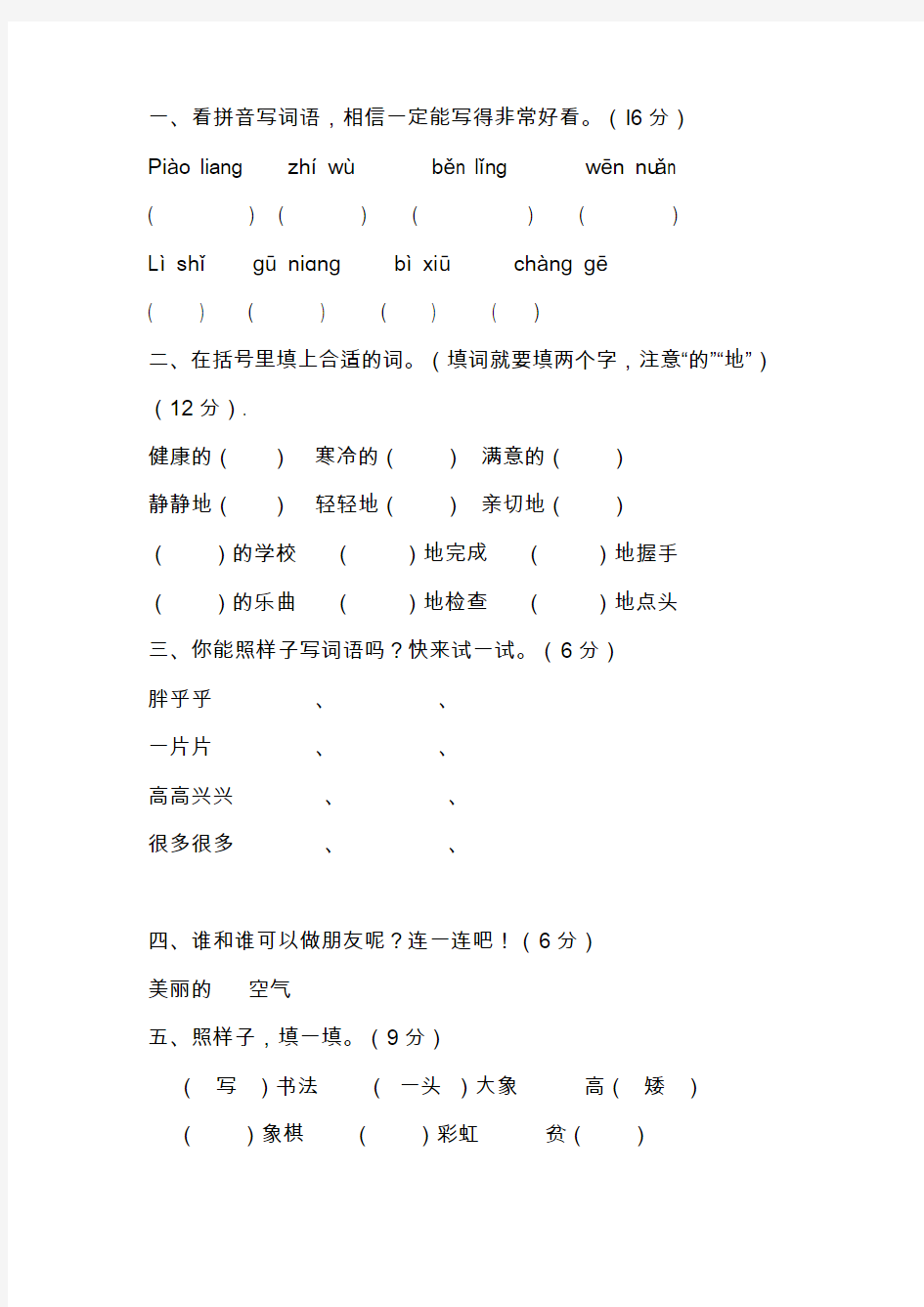 2019-2020二年级语文上学期期末考试卷