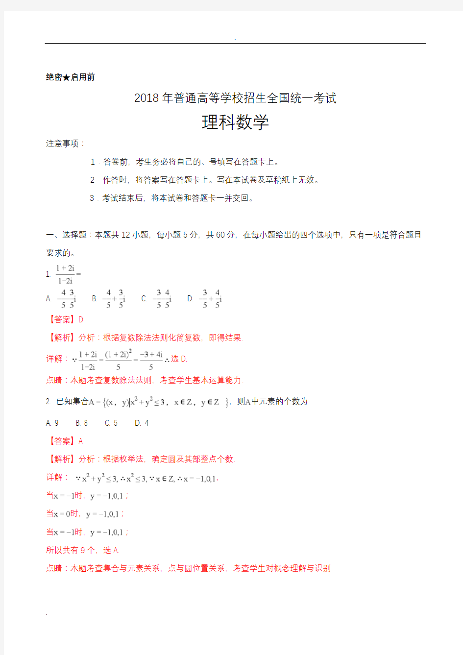 2018年全国高考ii卷理科数学试题及答案