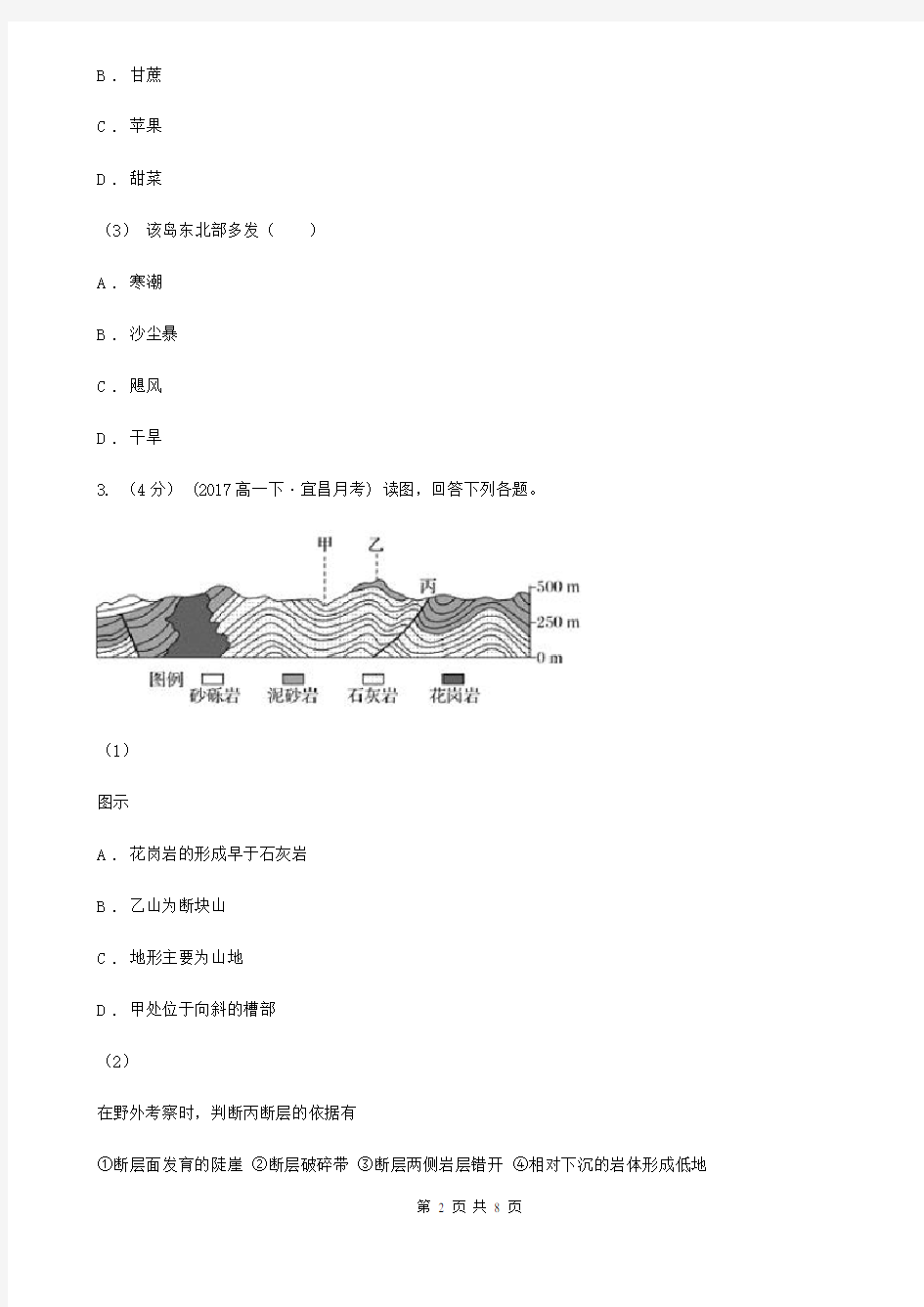 广西玉林市高三文综地理高考一模试卷(3月)