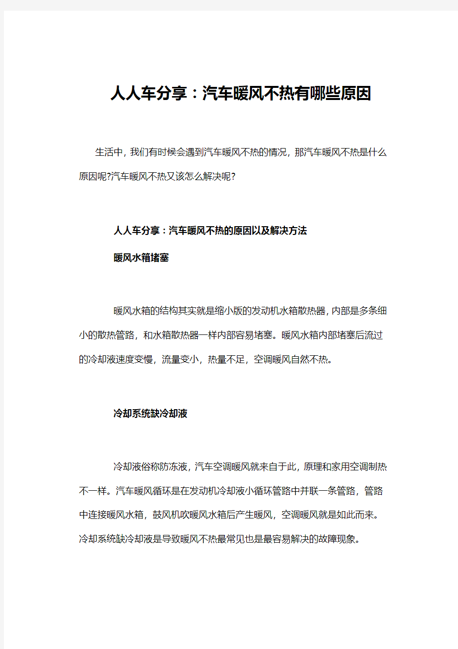 人人车分享：汽车打不着火的原因