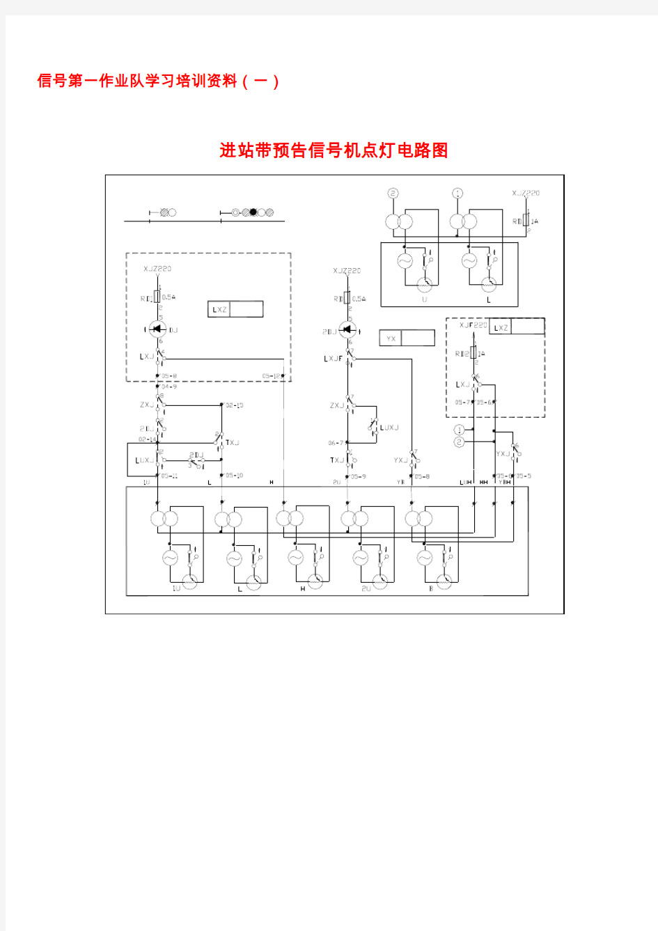 进站带预告信号机点灯电路图