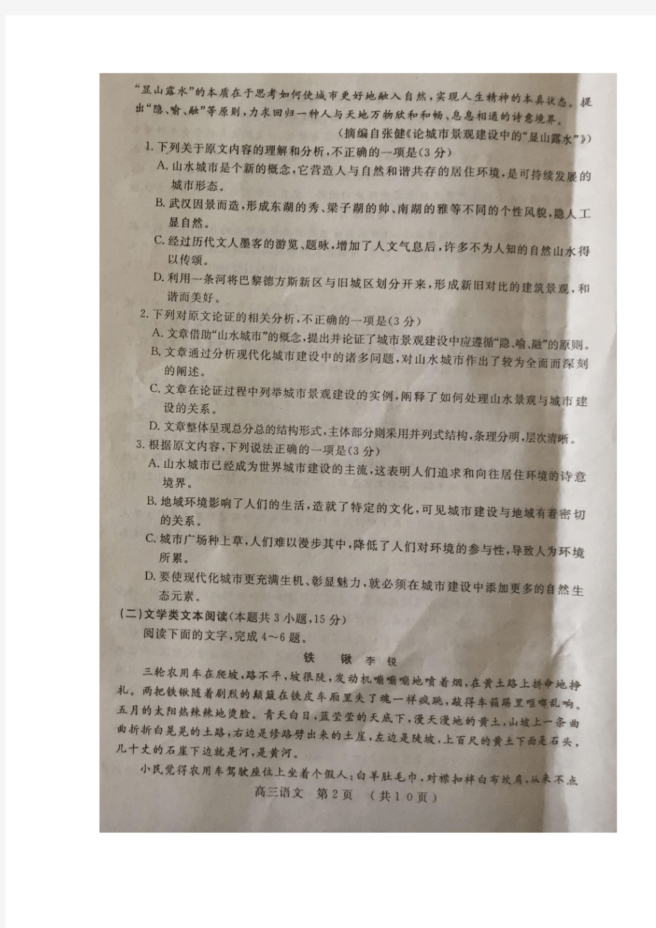 河南省开封市2019届高三10月定位考试语文试题 扫描版缺答案