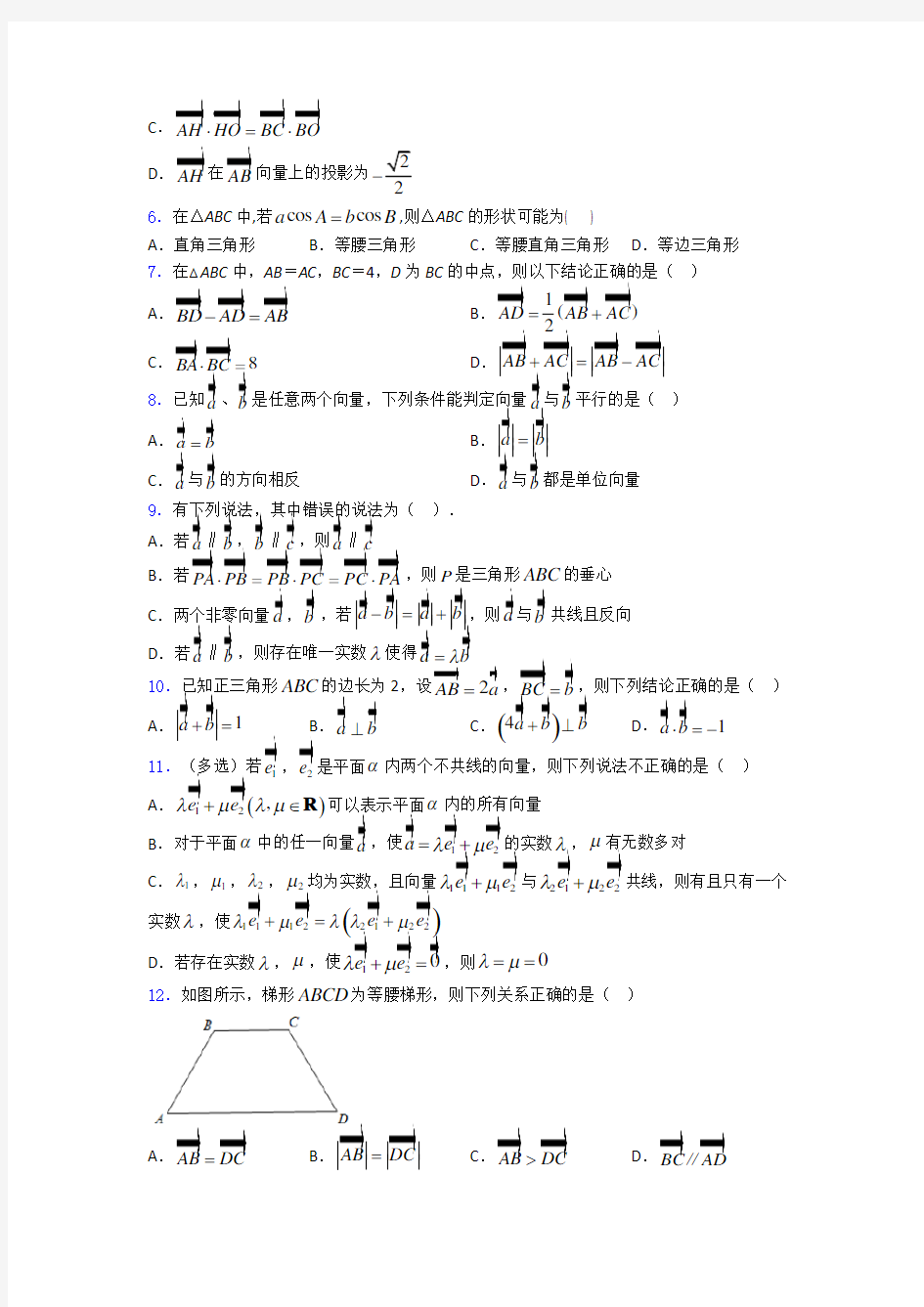 高考数学平面向量及其应用习题及答案 百度文库