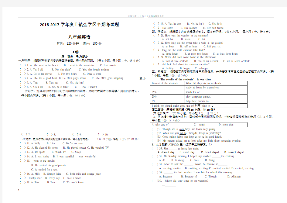 八年级上期英语半期考试题