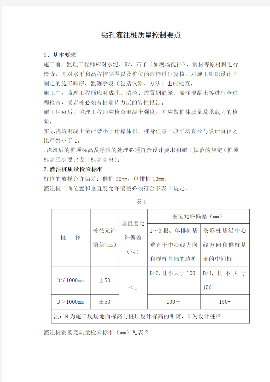 钻孔灌注桩质量控制要点