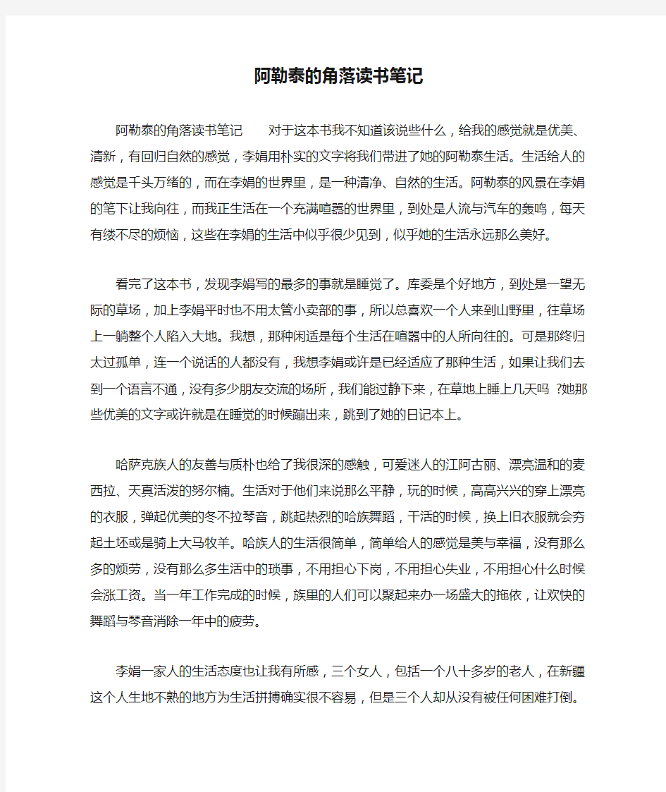 阿勒泰的角落读书笔记