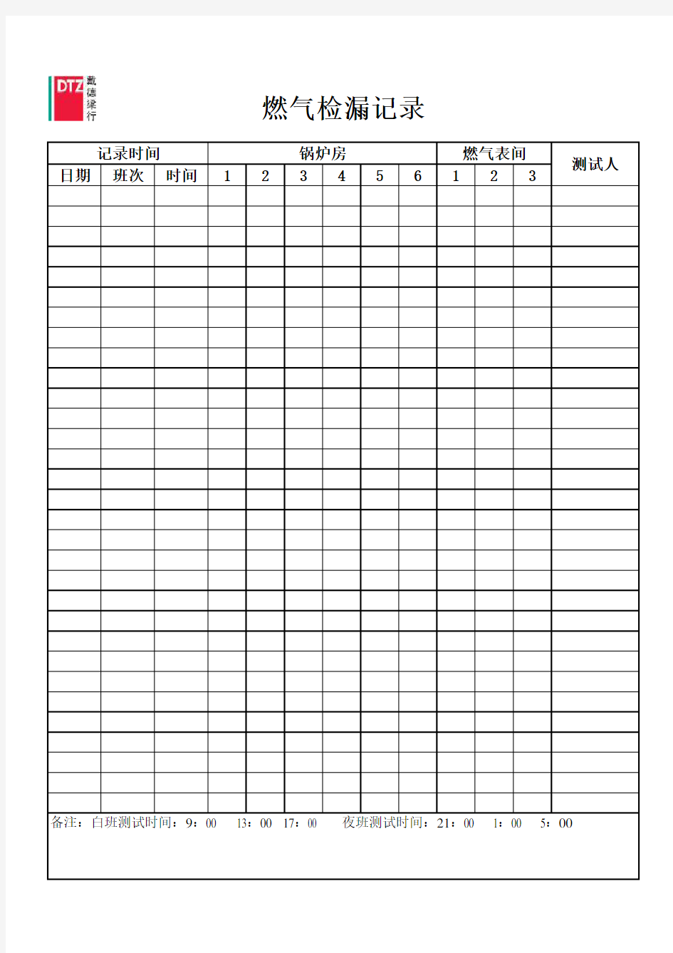 燃气检查记录表