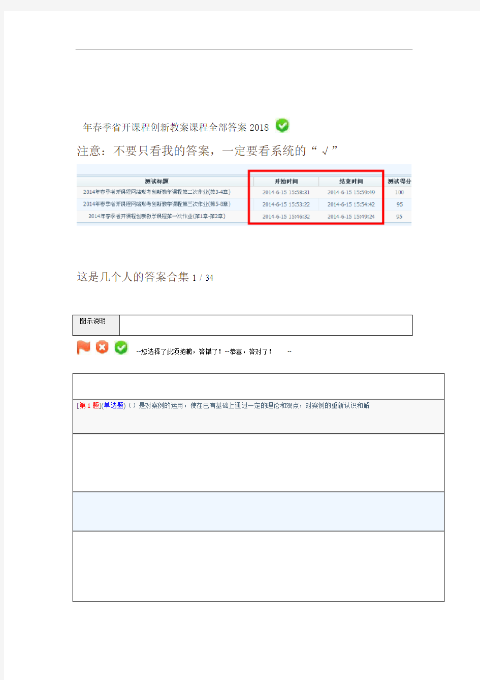 电大网考 创新教学 全部答案