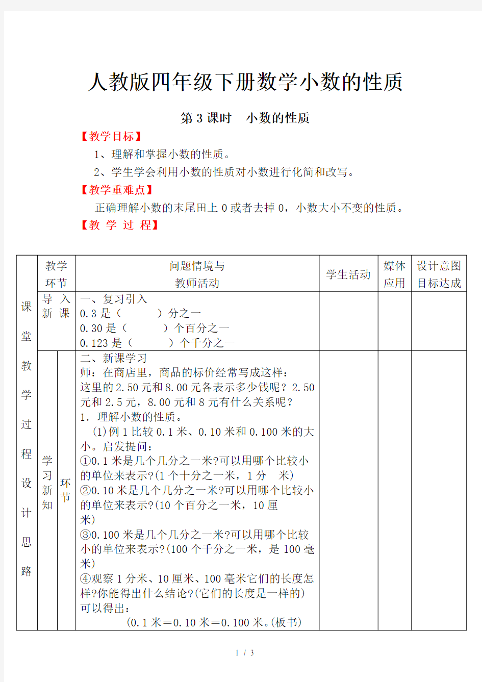 人教版四年级下册数学小数的性质