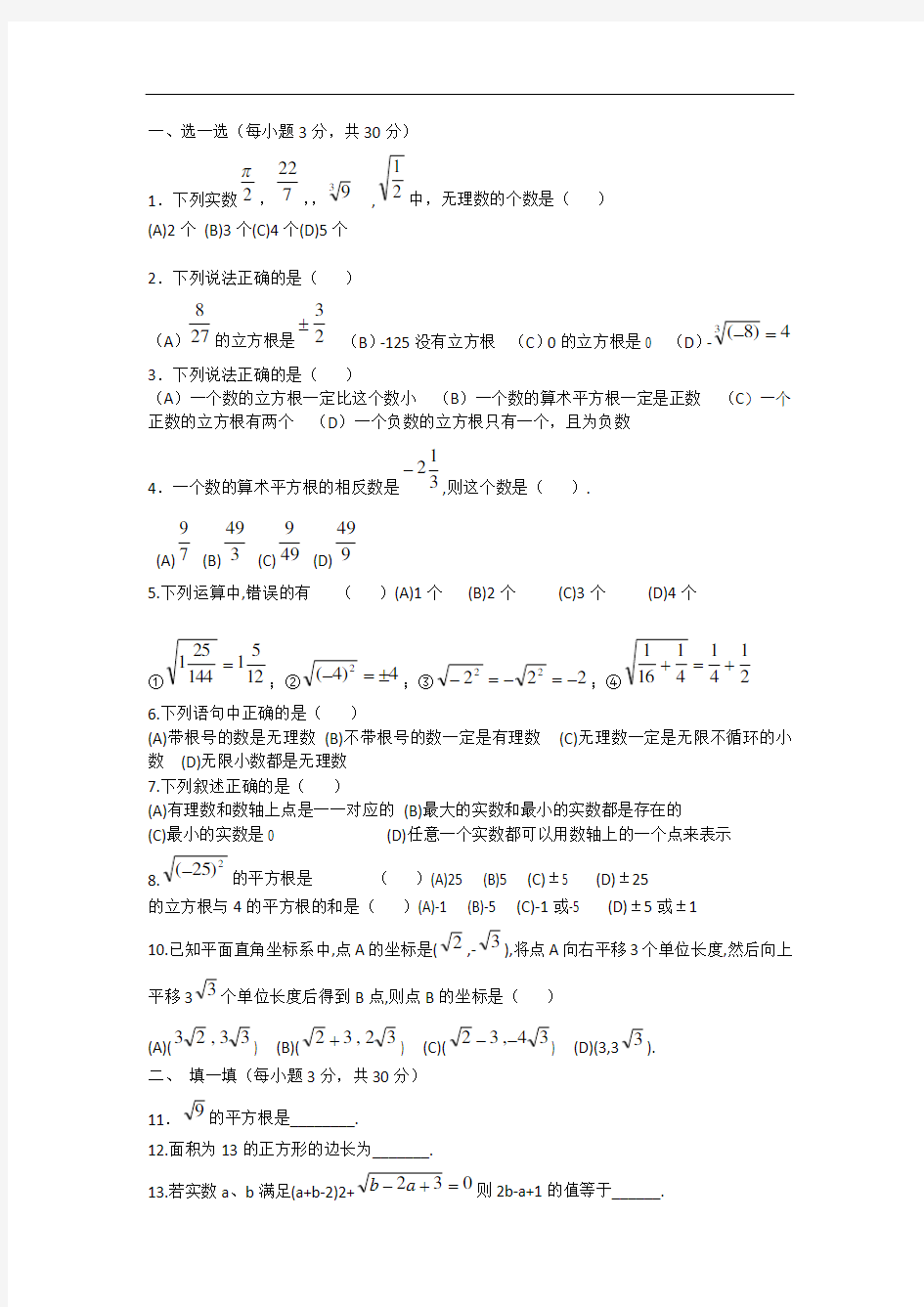 八年级数学《实数》单元测试题及答案