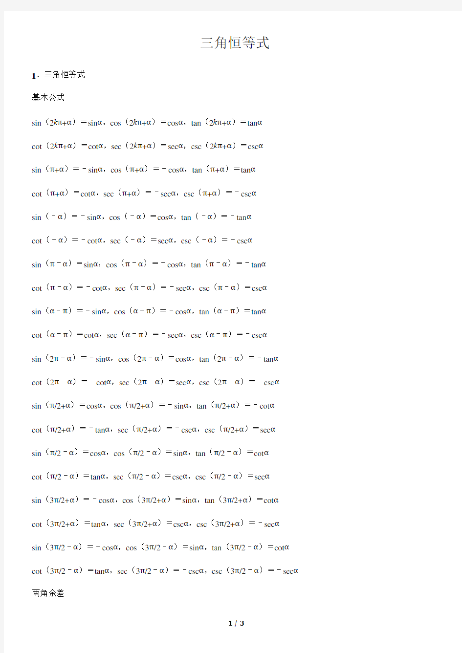 三角恒等式-高中数学知识点讲解