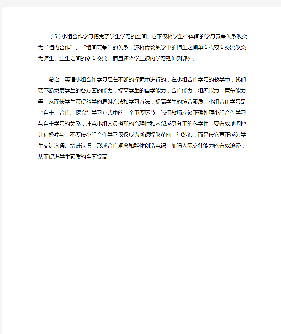 英语小组合作学习的优点