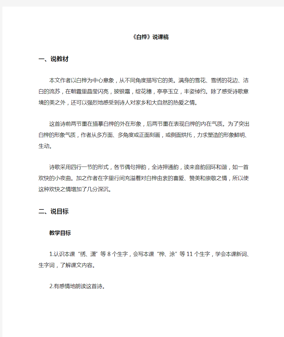 部编四年级语文下册说课稿