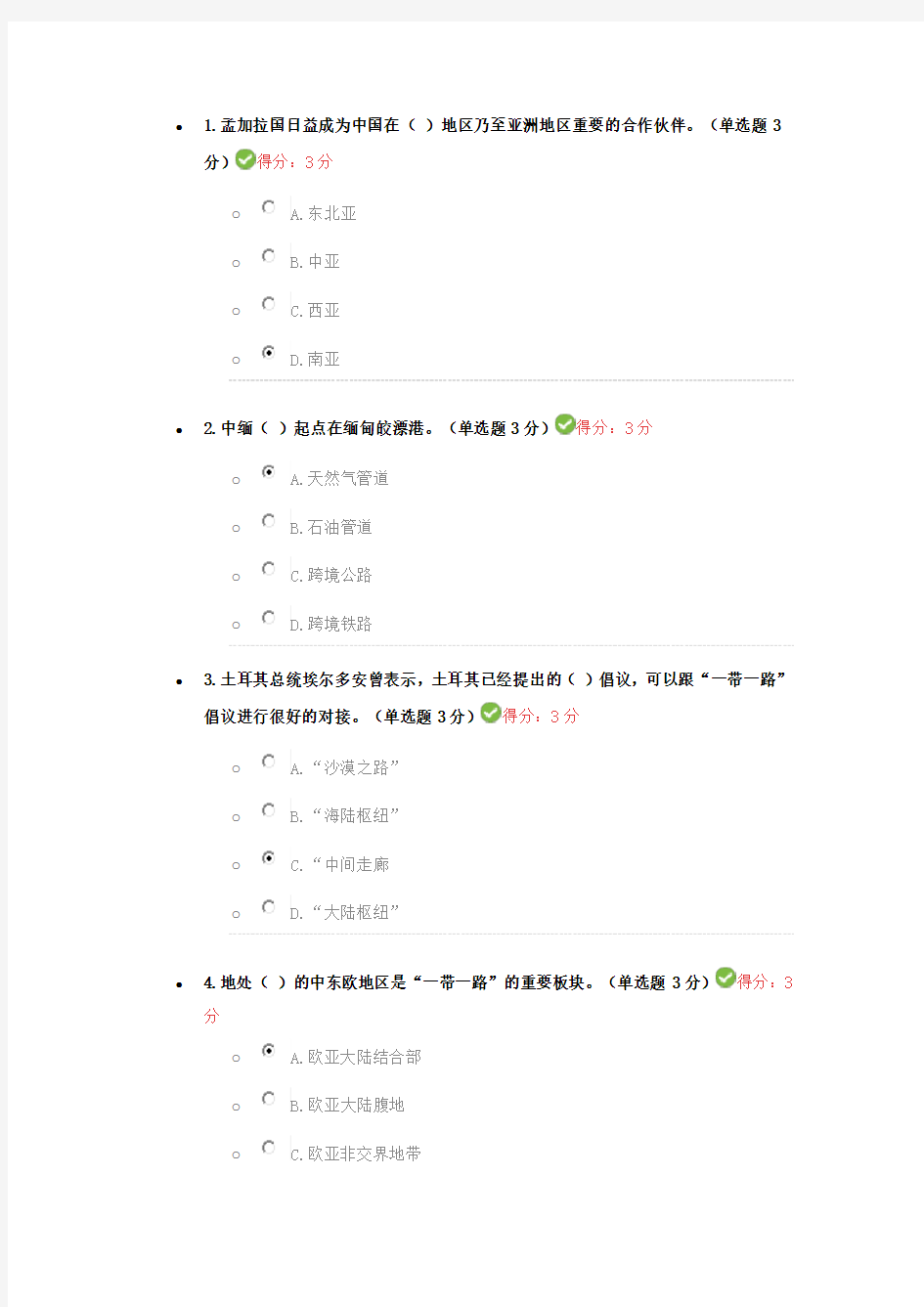 公需科目一带一路倡议试题标准答案