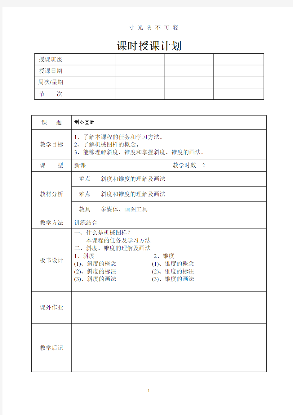 机械制图教案(全).doc