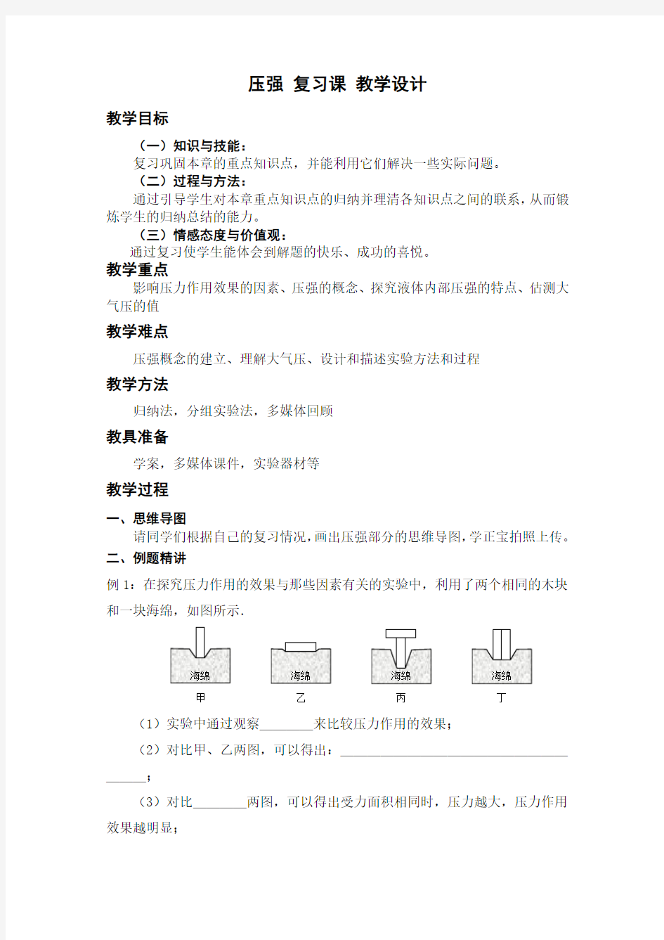 压强复习课教学设计精品教案-优质教学设计