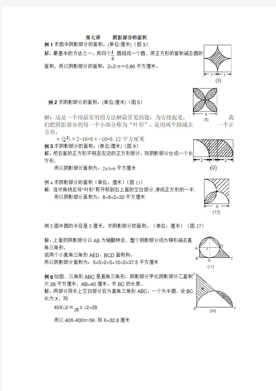 (完整版)六年级奥数阴影部分的面积