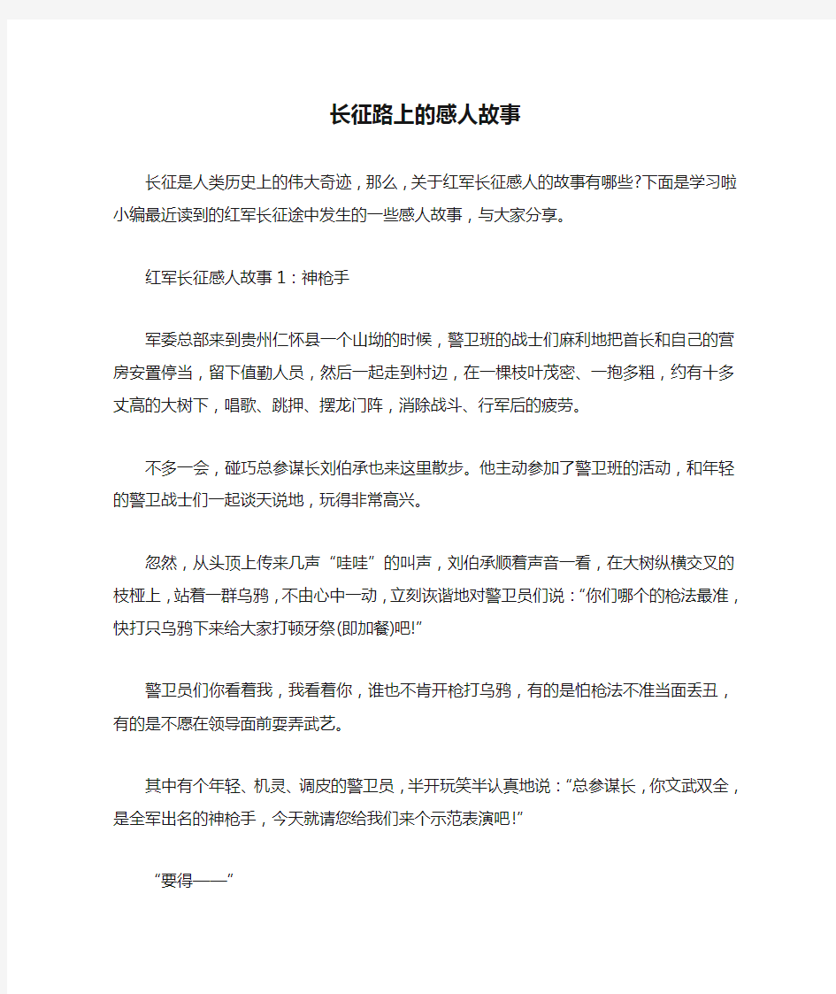 长征路上的感人故事