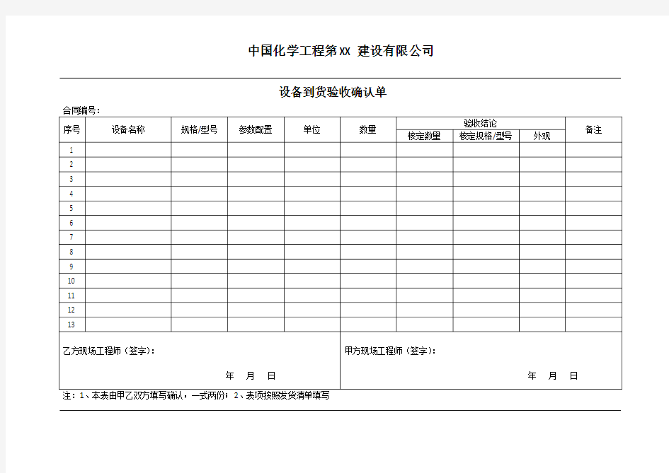 设备到货验收确认单