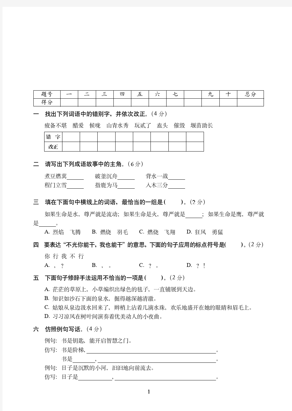 长春市2019-2020小学语文毕业会考试卷(1)