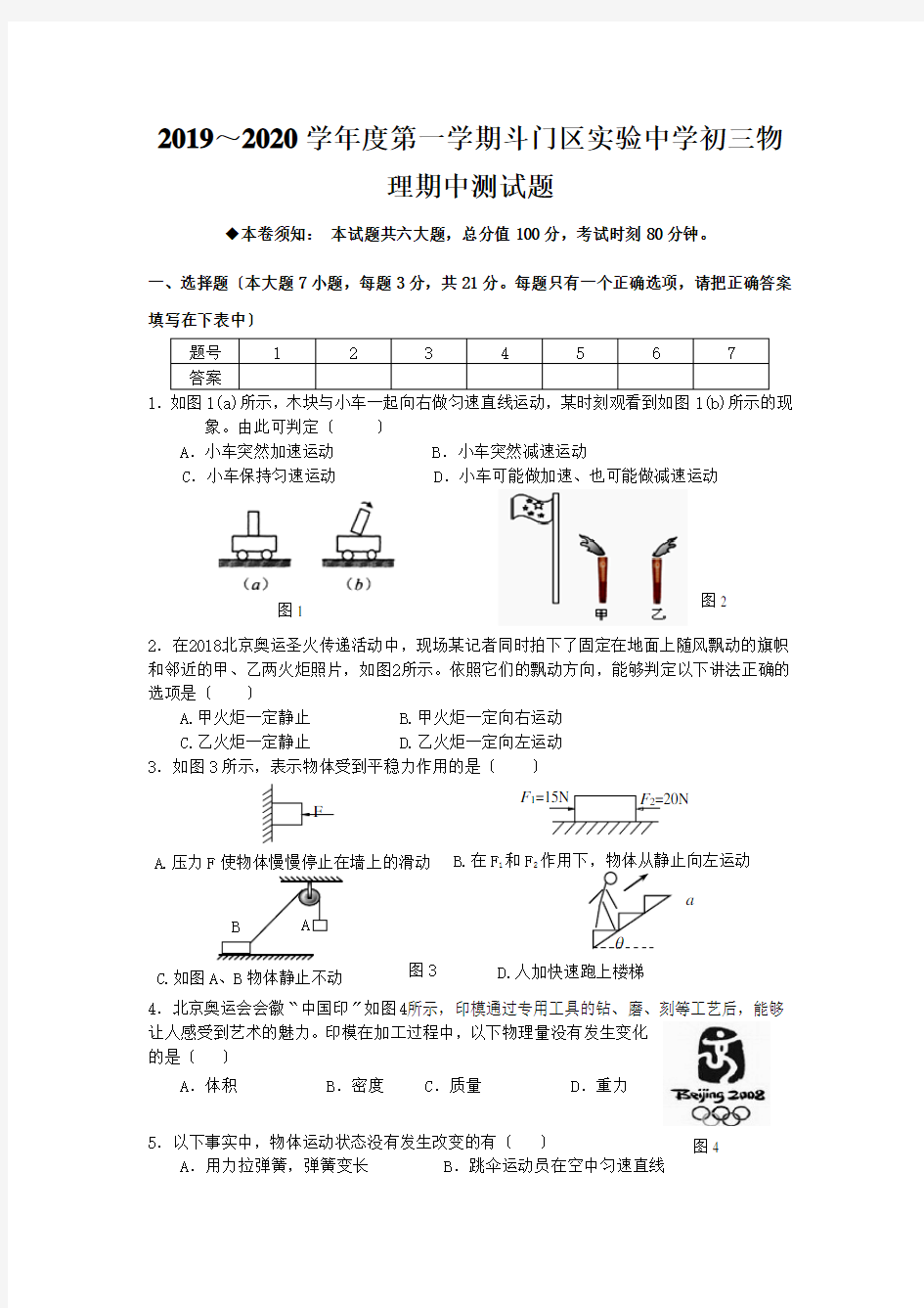 2019～2020学年度第一学期斗门区实验中学初三物理期中测试题