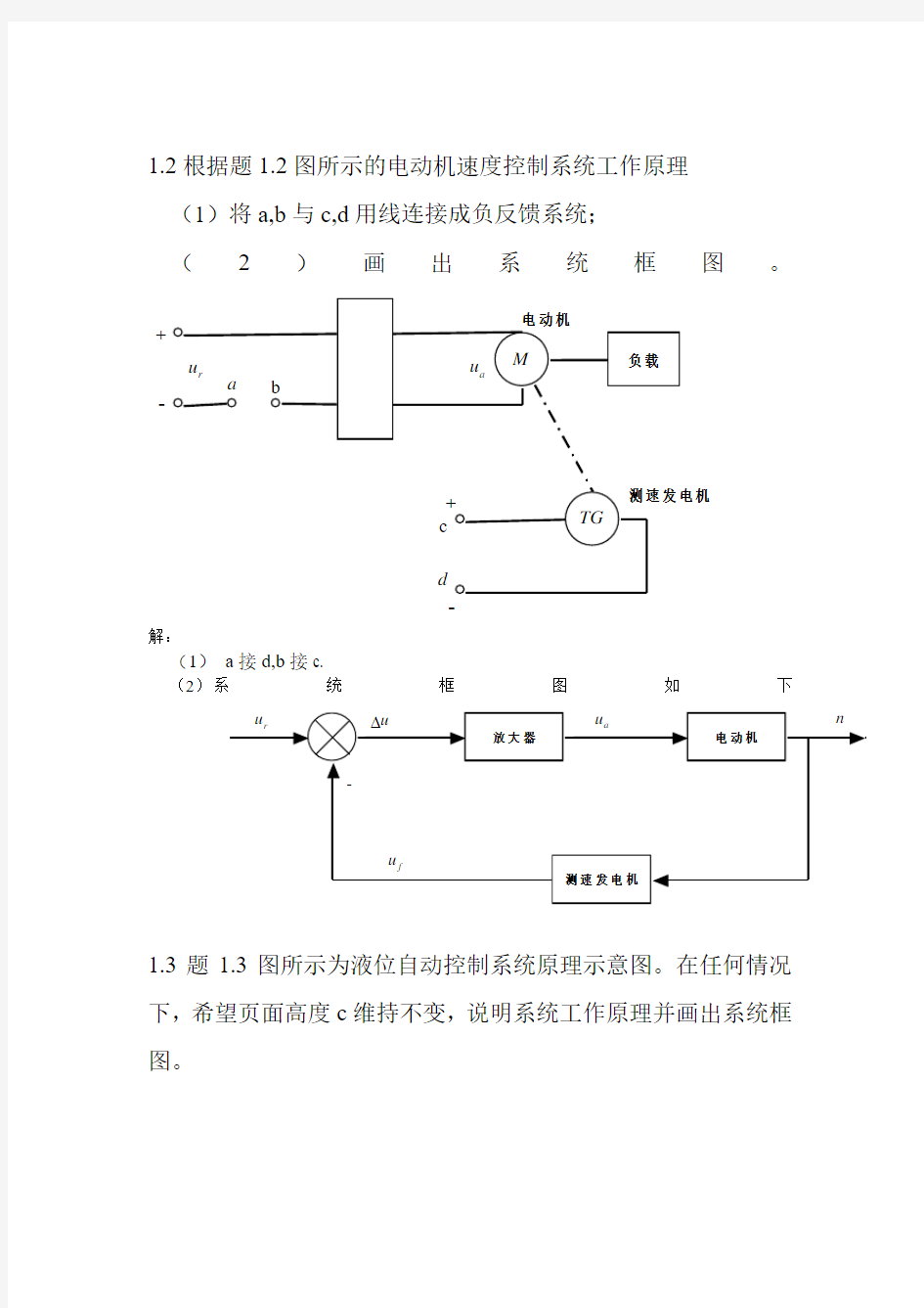 自动控制原理课后习题答案